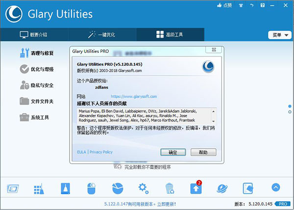 Glary Utilities Pro绿色破解版