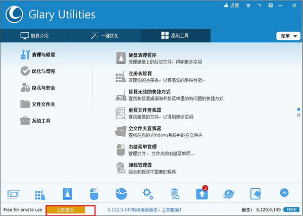 Glary Utilities Pro绿色破解版_Glary Utilities Pro绿色中文便携破解版下载 v5.120.145(附注册码)