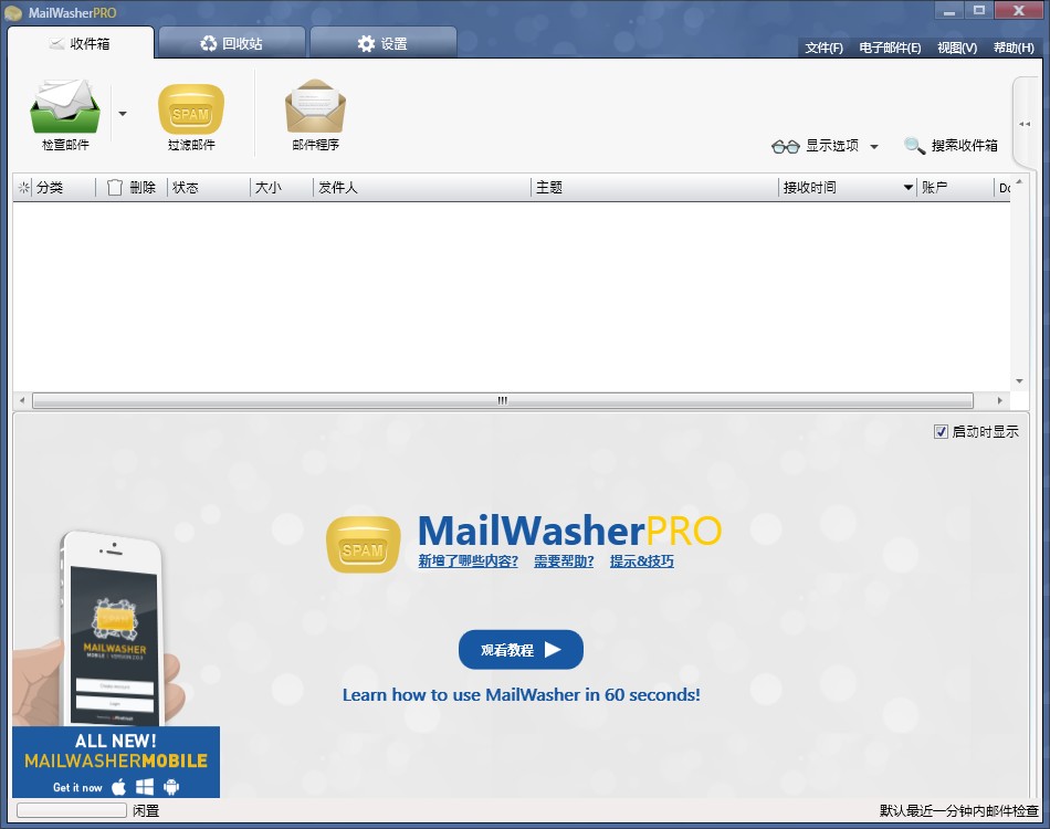 MailWasher绿色破解版