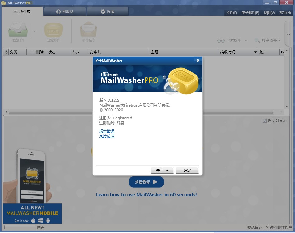 MailWasher pro中文绿色版