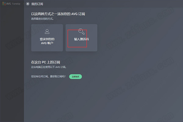 AVG TuneUp 2021中文破解版下载 v21.1 Build 2404(附破解补丁)