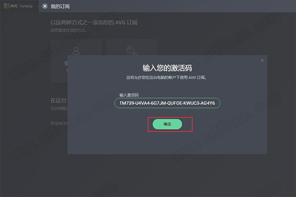 AVG TuneUp 2021中文破解版下载 v21.1 Build 2404(附破解补丁)