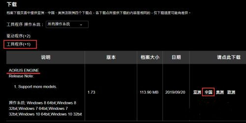 AORUS技嘉显卡超频官方版-AORUS技嘉显卡超频免费版下载 v1.30(附超频教程)