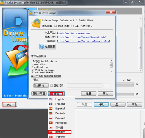 R-Drive Image破解版_R-Drive Image Technician(磁盘镜像工具)中文注册版下载 v6.2