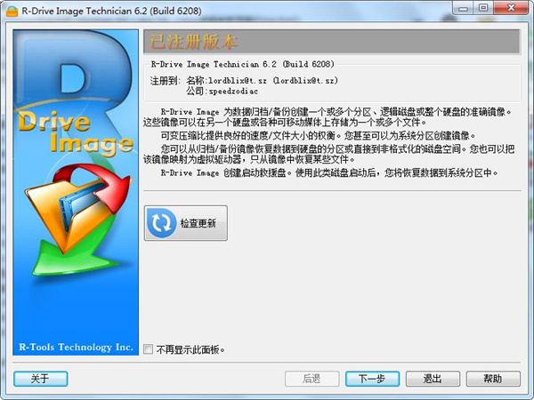 R-Drive Image破解版_R-Drive Image Technician(磁盘镜像工具)中文注册版下载 v6.2