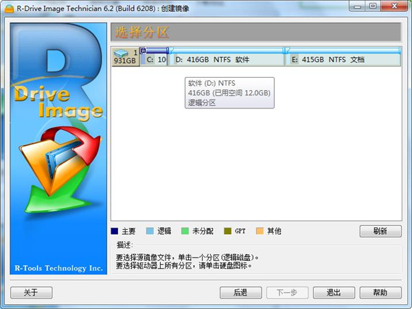 R-Drive Image破解版_R-Drive Image Technician(磁盘镜像工具)中文注册版下载 v6.2