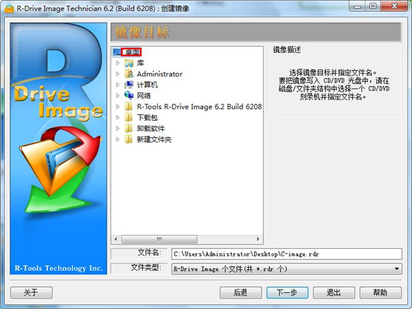 R-Drive Image破解版_R-Drive Image Technician(磁盘镜像工具)中文注册版下载 v6.2