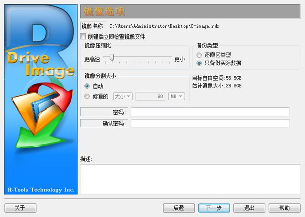 R-Drive Image破解版_R-Drive Image Technician(磁盘镜像工具)中文注册版下载 v6.2