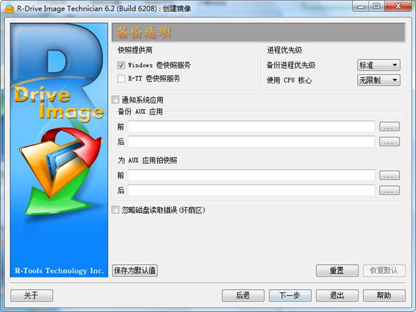 R-Drive Image破解版_R-Drive Image Technician(磁盘镜像工具)中文注册版下载 v6.2