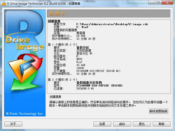 R-Drive Image破解版_R-Drive Image Technician(磁盘镜像工具)中文注册版下载 v6.2