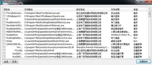 Softcnkiller中文版-Softcnkiller绿色最新版下载 v2.42(附使用方法)