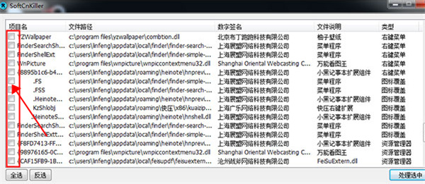 Softcnkiller中文版-Softcnkiller绿色最新版下载 v2.42(附使用方法)