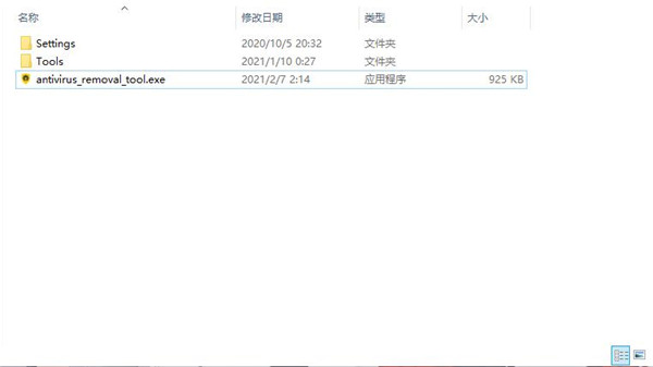 Antivirus Removal Tool 2021中文版-Antivirus Removal Tool 2021破解版下载