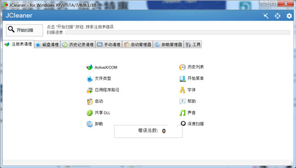 JCleaner(磁盘优化清理)中文便携版下载 v5.7.2.0 