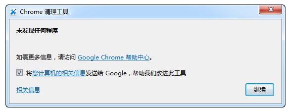 chrome清理工具电脑版下载_chrome清理工具(谷歌浏览器清理缓存插件)下载 v87.251.200中文绿色版