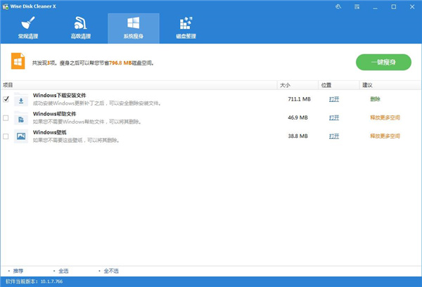 Wise Disk Cleaner(磁盘清理工具)下载 v10.4.2.791绿色去广告版