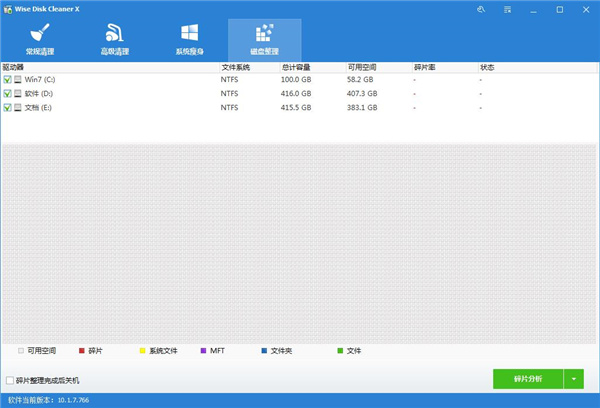 Wise Disk Cleaner(磁盘清理工具)下载 v10.4.2.791绿色去广告版