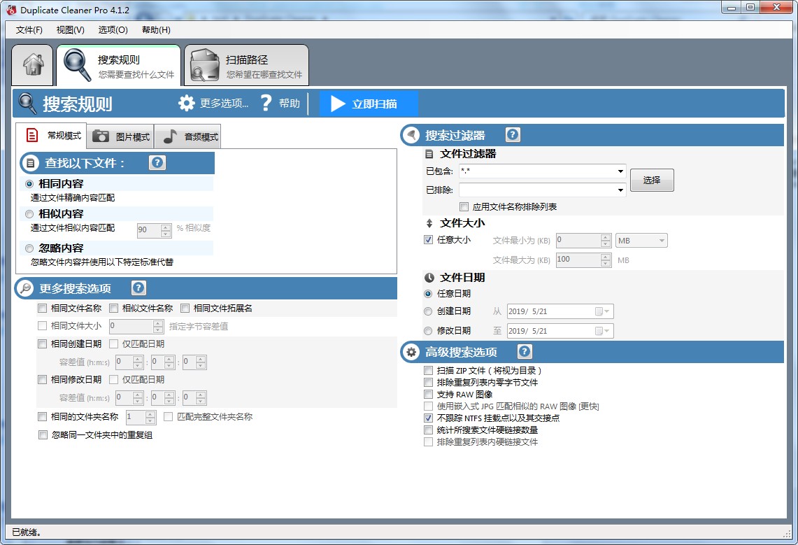 Duplicate Cleanero中文绿色版