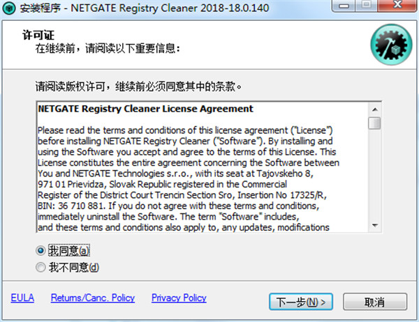 NETGATE Registry Cleaner破解版(附注册码) v18.0.14下载