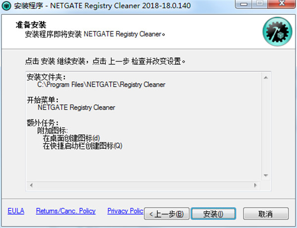 NETGATE Registry Cleaner破解版(附注册码) v18.0.14下载