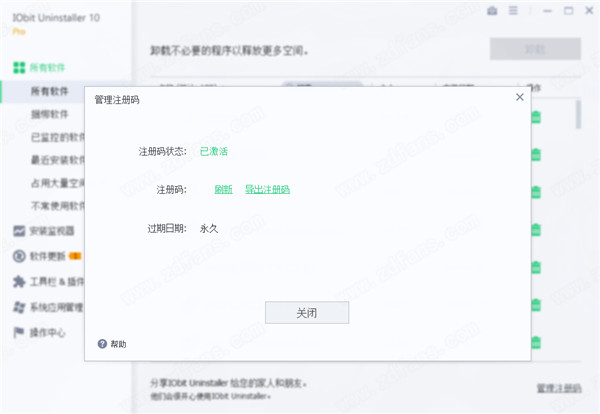 Uninstaller Pro 10破解版-IObit Uninstaller Pro中文绿色破解版 v10.0.2.20下载(免安装、免注册)