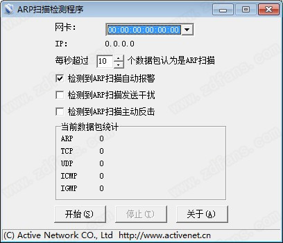 ARP扫描检测程序绿色破解版