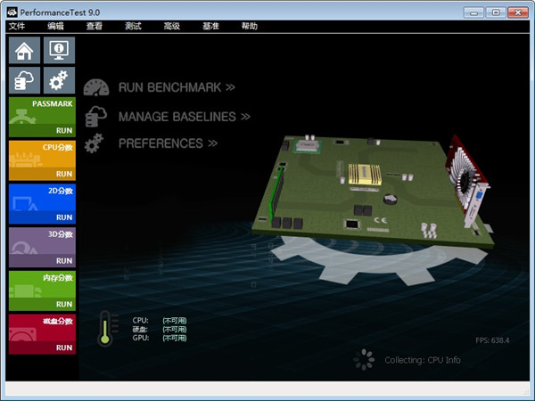 PassMark PerformanceTest绿色版