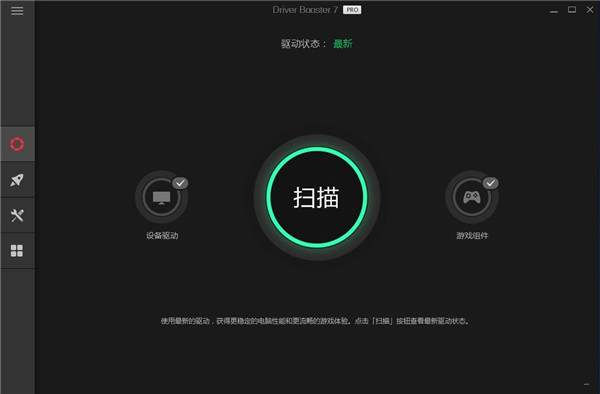 Obit Driver Booster pro 7绿色版