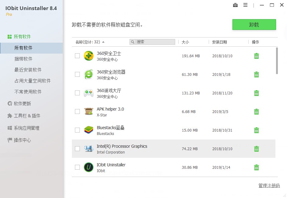 IObit Uninstaller绿色破解版