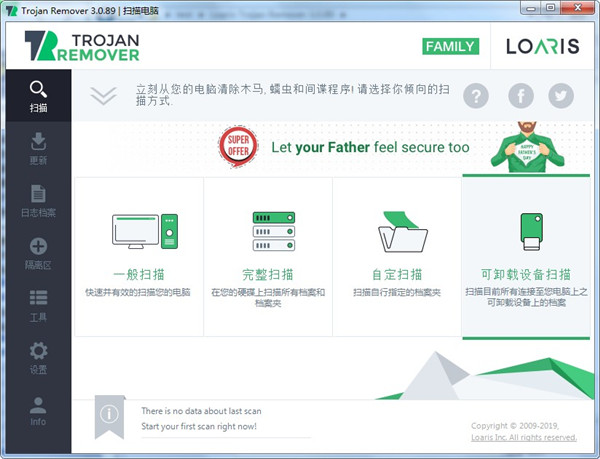 Loaris Trojan Remover中文绿色版