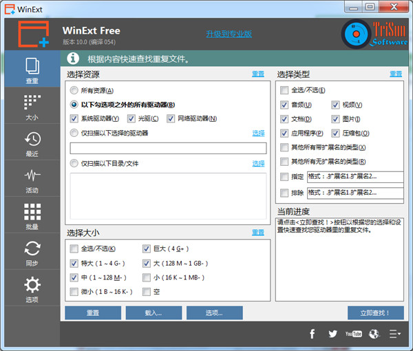 WinExt Pro中文破解版-WinExt Pro免费版下载 v10.0(附注册机)