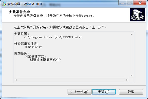 WinExt Pro中文版-WinExt Pro中文免费版下载 v10.0(附注册机)