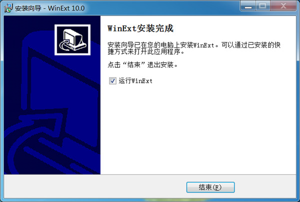 WinExt Pro中文版-WinExt Pro中文免费版下载 v10.0(附注册机)