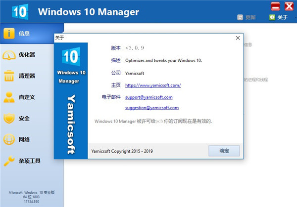 Windows 10 Manager绿色汉化破解版下载 v3.0.9
