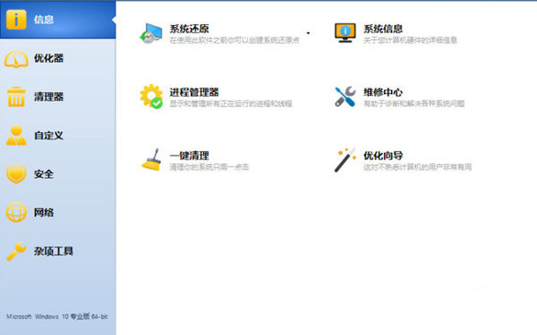 Windows 10 Manager绿色汉化破解版下载 v3.0.9