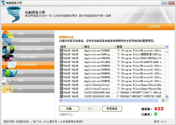 电脑提速大师绿色破解版 v3.9.0下载(免注册)