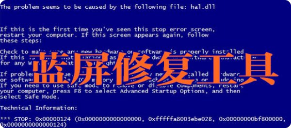 蓝屏修复工具合集