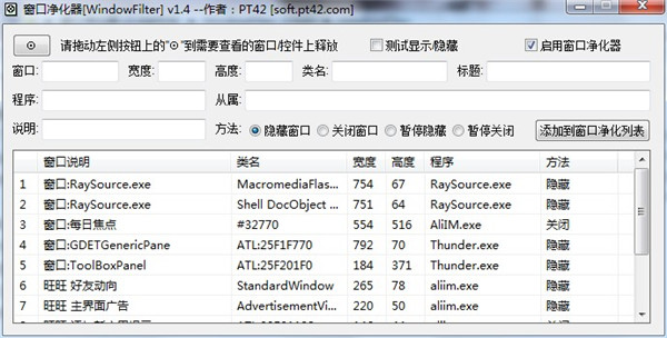 窗口净化器(WindowFilter)绿色免费版