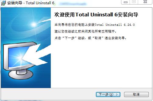 Total Uninstall pro v6.24.0.5破解版下载(附破解补丁) v6.24.0.5