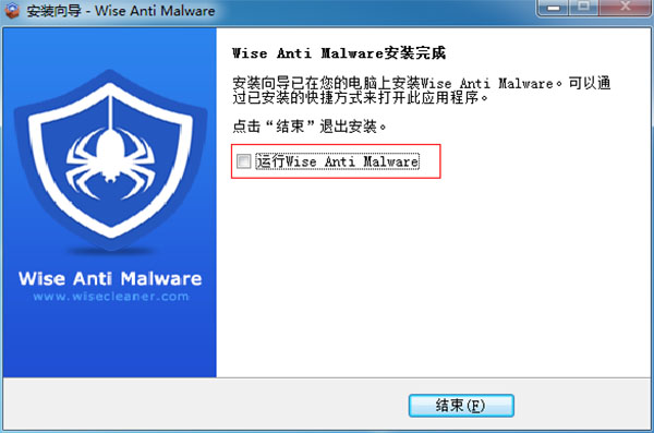 Wise Anti Malware Pro完美汉化破解版 v2.1.7下载(附破解补丁)