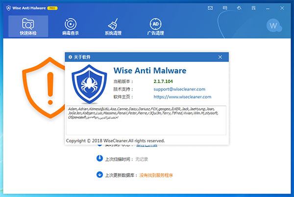 Wise Anti Malware Pro完美汉化破解版 v2.1.7下载(附破解补丁)