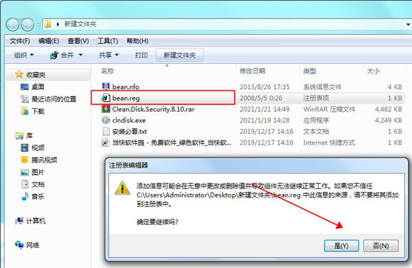 Clean Disk Security破解版下载 v8.1(附安装教程)