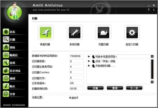 Amiti Antivirus破解版下载_Amiti Antivirus 2019中文破解版下载 v25.0.550(附破解补丁)