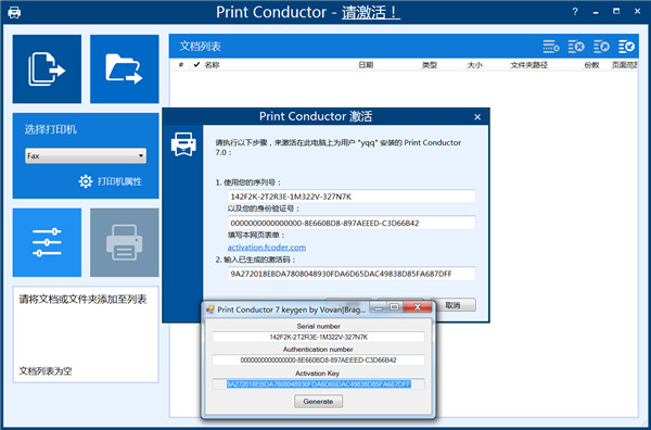 Print Conductor免费版-Print Conductor中文免费版下载 v7.0.2