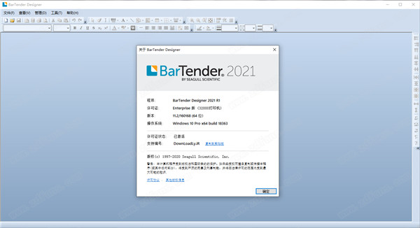 BarTender 2021注册机