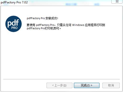 pdfFactory Pro中文破解版下载 v7.02