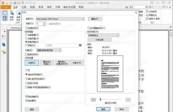 Foxit PDF Creator(虚拟打印机)