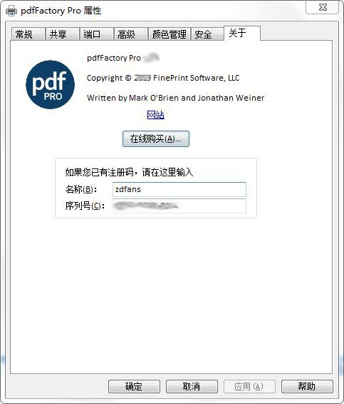 pdffactory pro 8中文破解版
