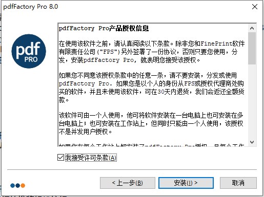 pdffactory 8破解版-pdffactory pro 8中文免费版下载 v8.0.0(附破解补丁)