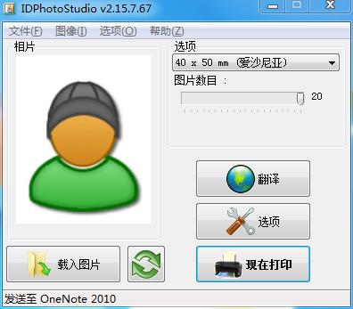 IDPhotoStudio绿色版